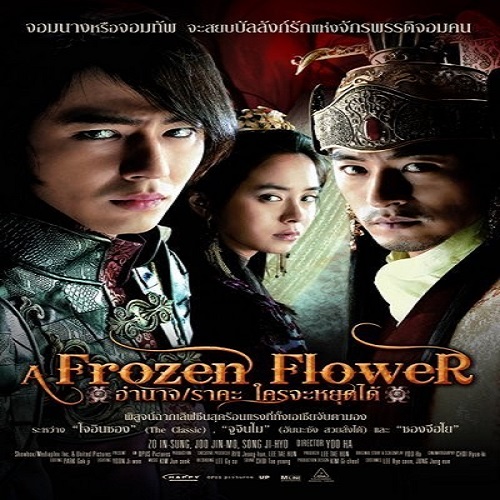 frozen flower movie eng sub
